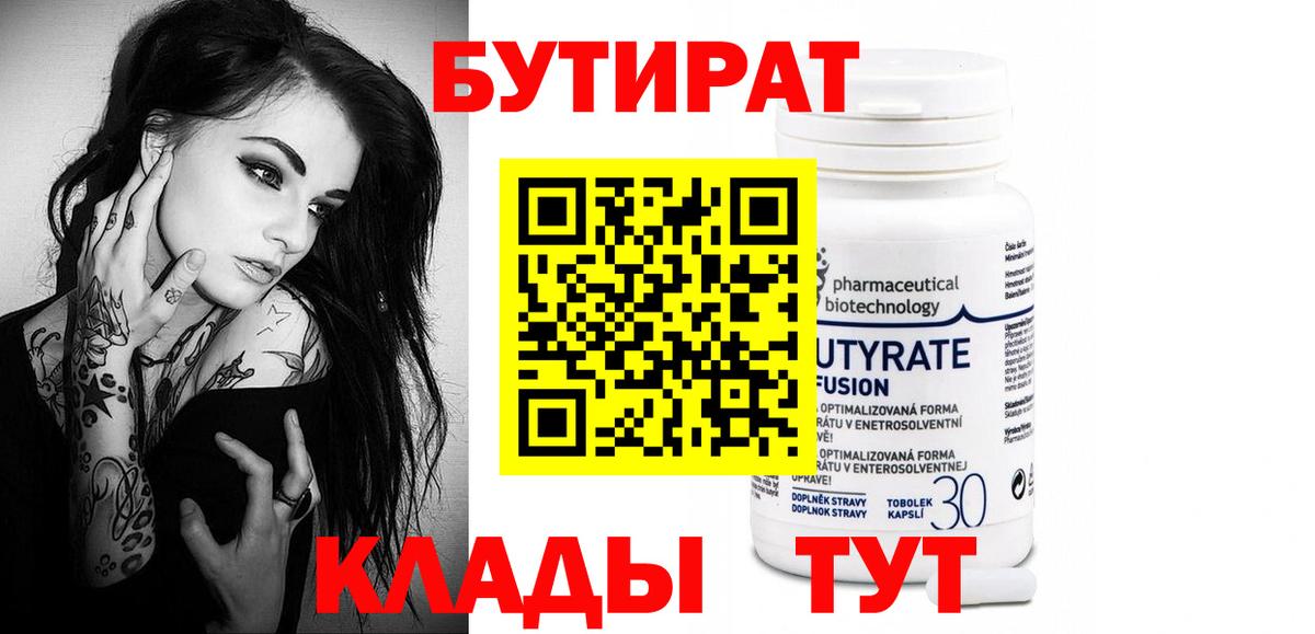 Новокуйбышевск  Бутират BDO  Вход с VPN 