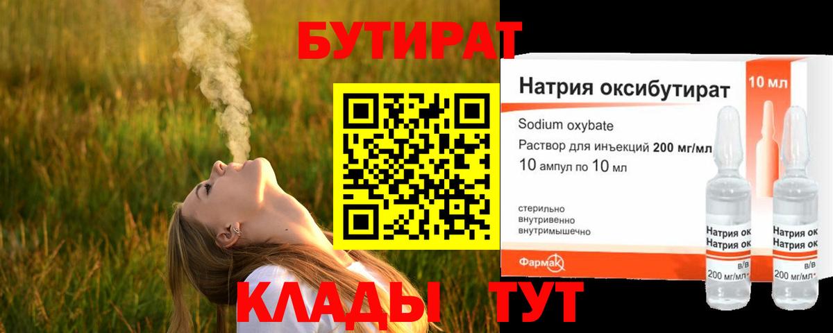 Бутират 1.4BDO Новокуйбышевск
