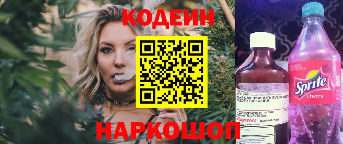 Новокуйбышевск  Кодеин напиток Lean (лин)  магазин    Вход с VPN 