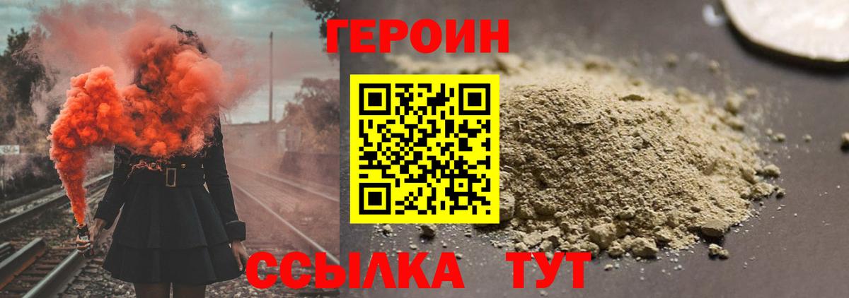 ГЕРОИН герыч Новокуйбышевск