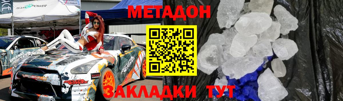 Метадон VHQ  Вход с VPN  МЕТАДОН белоснежный  Новокуйбышевск 